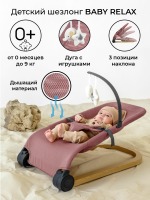 Шезлонг Amarobaby Baby Relax, Розовый - вид 17 миниатюра