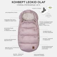Конверт в коляску Leokid Olaf, Foggy Pink (Туманный розовый) - вид 15 миниатюра