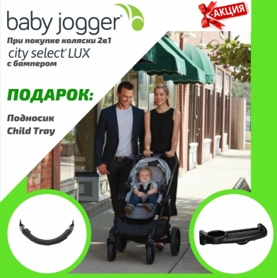 Коляска 2 в 1 Baby Jogger City Select Lux - вид 64 миниатюра